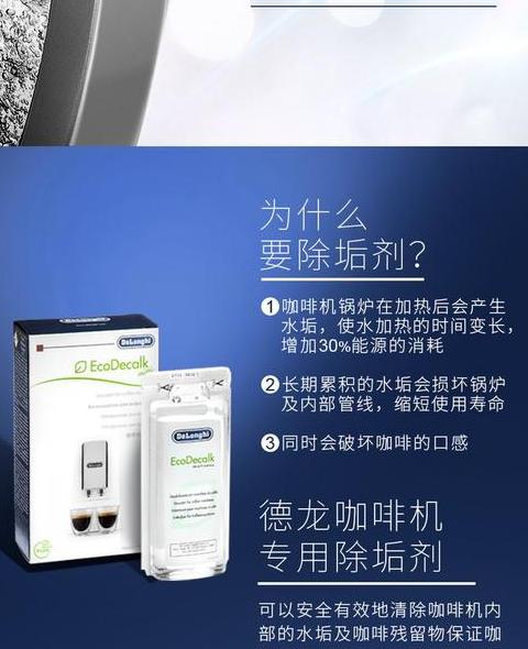 德龙咖啡机除垢和清洗液