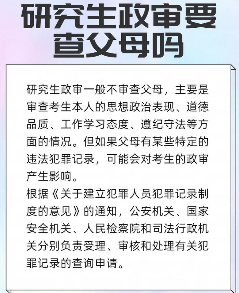 父母政审不过关的影响有多大