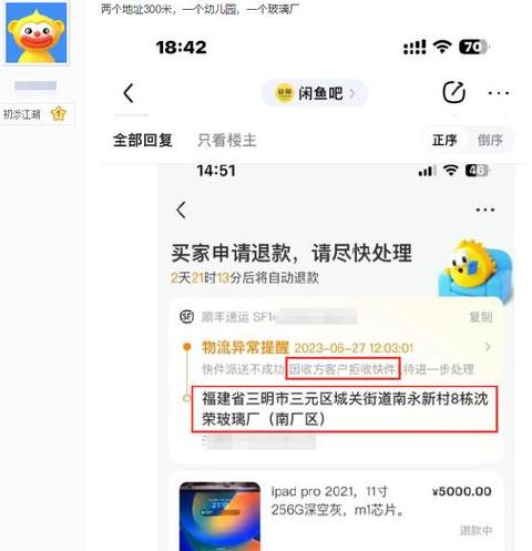 闲鱼灰产玩法