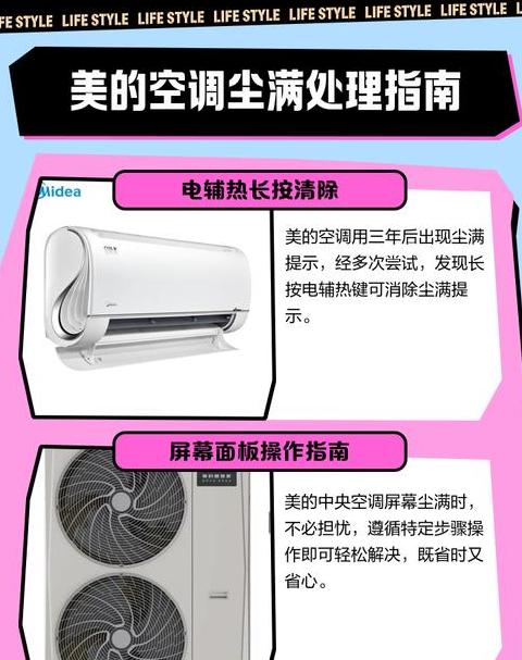 美的空调怎么去除尘满