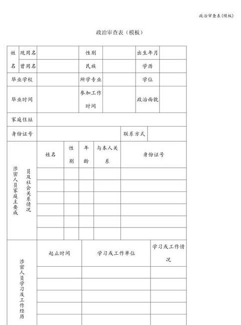 政审的表格写错了怎么改正