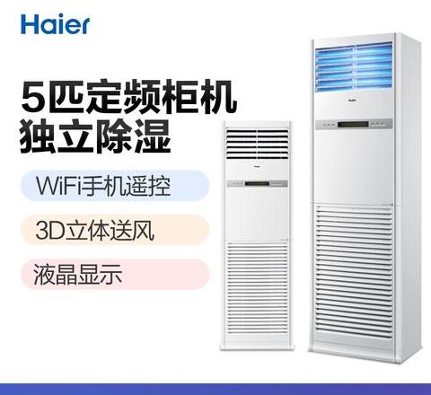 海尔5匹柜机闪4次