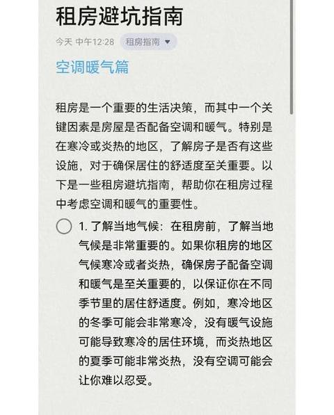 空调取暖实用攻略