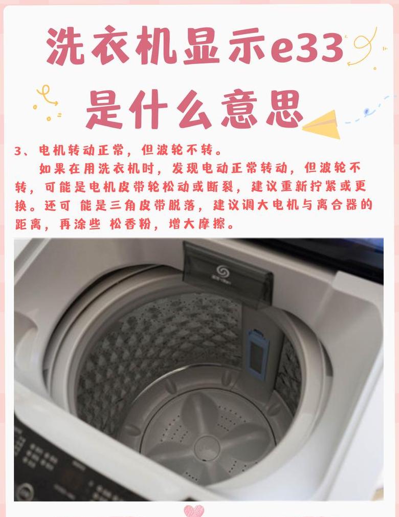 美的洗衣机报e3是什么故障