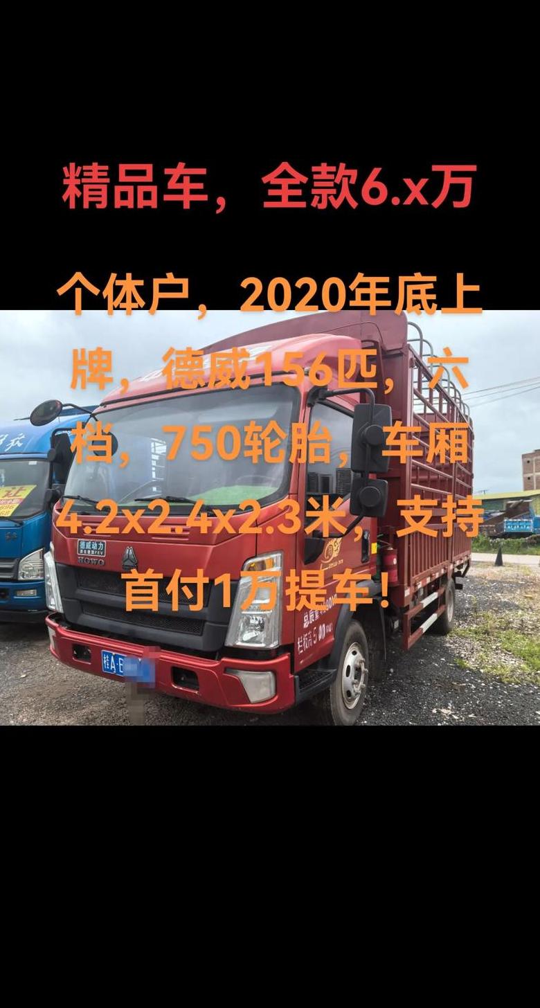 二手货车4.2米2吨购买价格