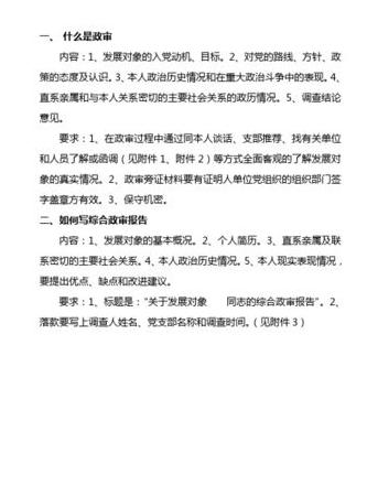 政审面谈记录一问一答