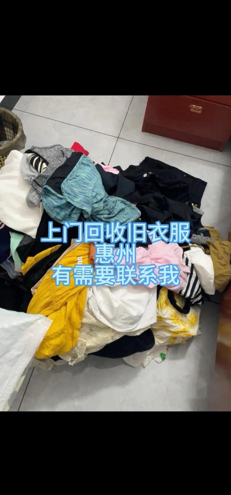 济南上门回收旧衣服