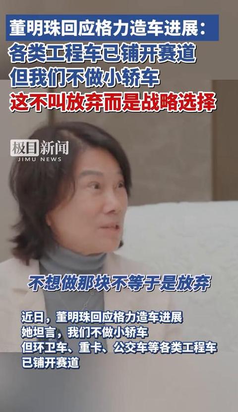 董明珠称格力不做小轿车