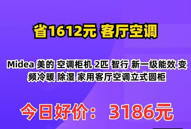 美的御行2匹一级智能空调