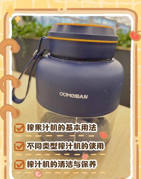 家用榨汁机保养技巧