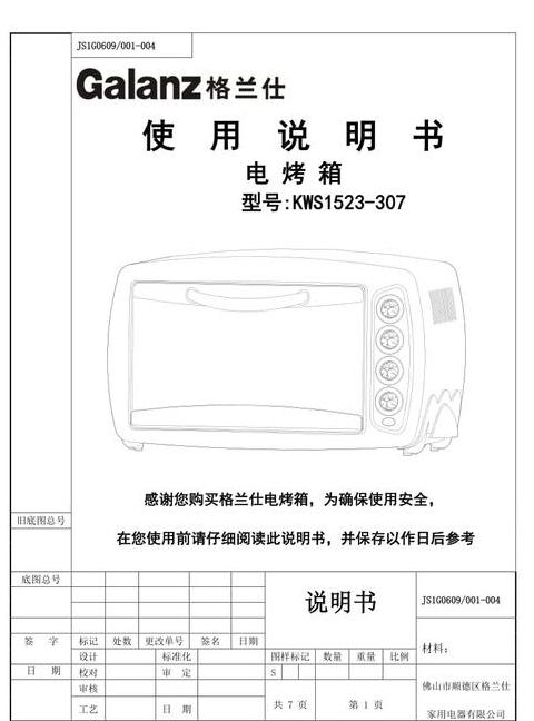 格兰仕烤箱k3说明书