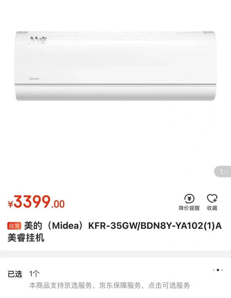 美的空调m睿1.5匹一级报价