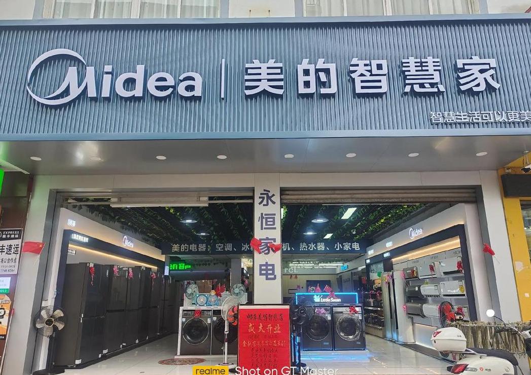 美的小家电专卖