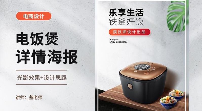 电饭煲的广告策划