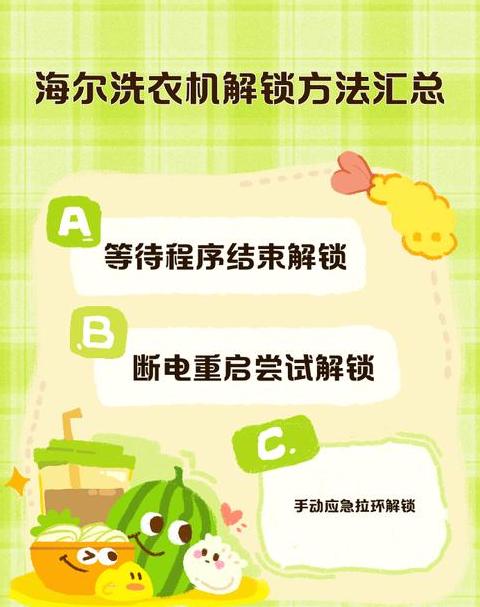 海尔洗衣机童锁怎么解?